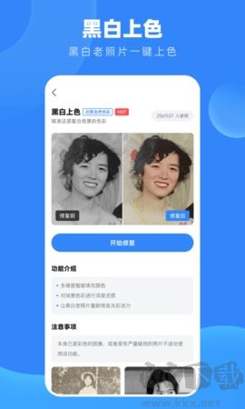 舊照高清修復(fù)app正式版