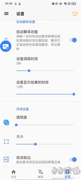 屏幕翻譯APP安卓版