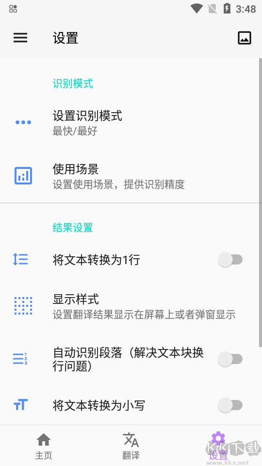 屏幕翻譯APP安卓版