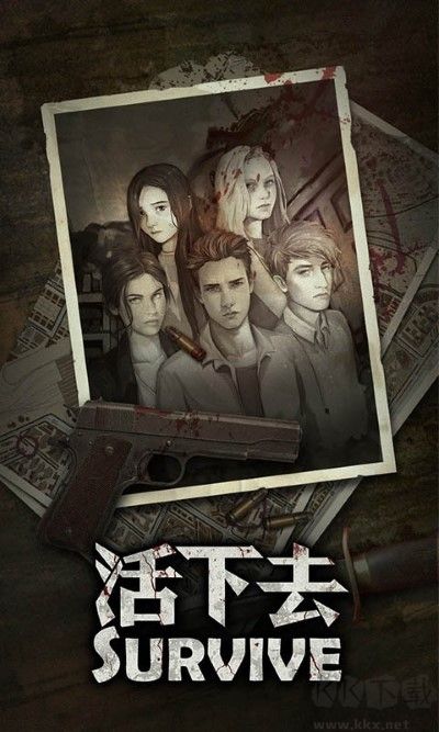 活下去官網(wǎng)版