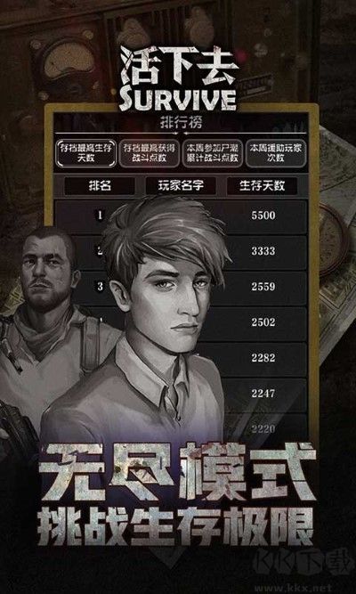 活下去官網(wǎng)版