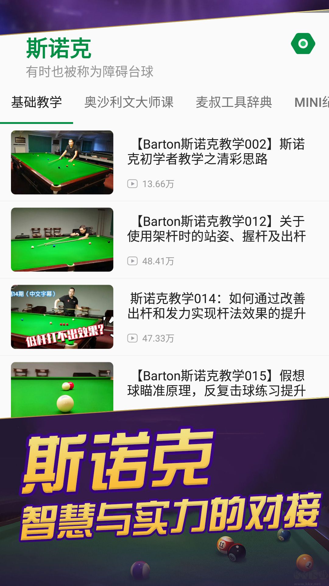 天天臺球最新版