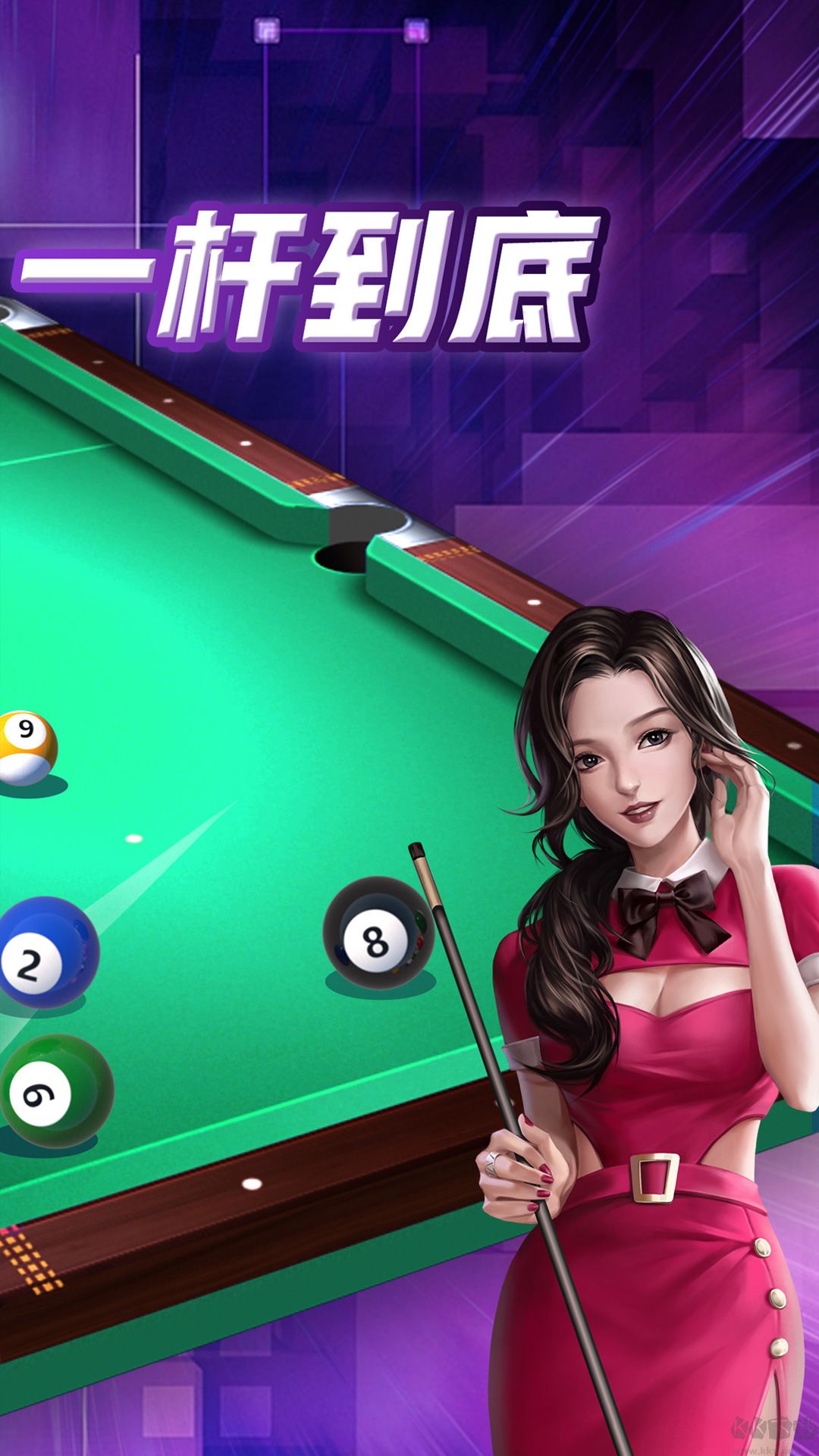 天天臺球最新版