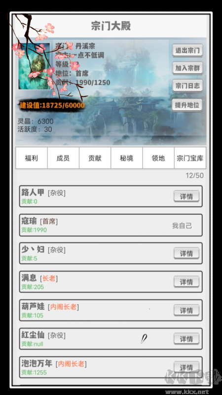 極簡修仙安卓版