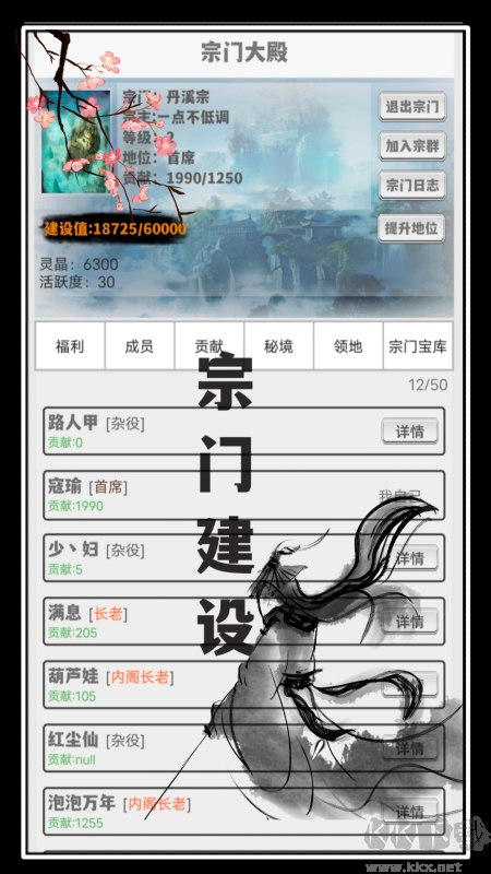 極簡修仙安卓版