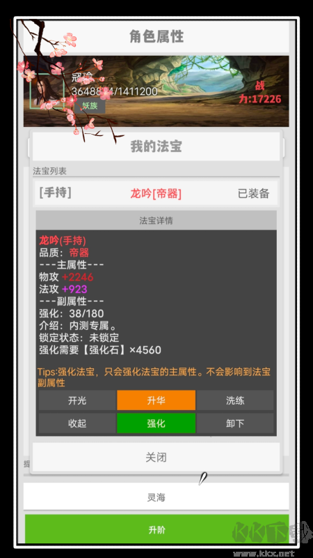 極簡修仙安卓版