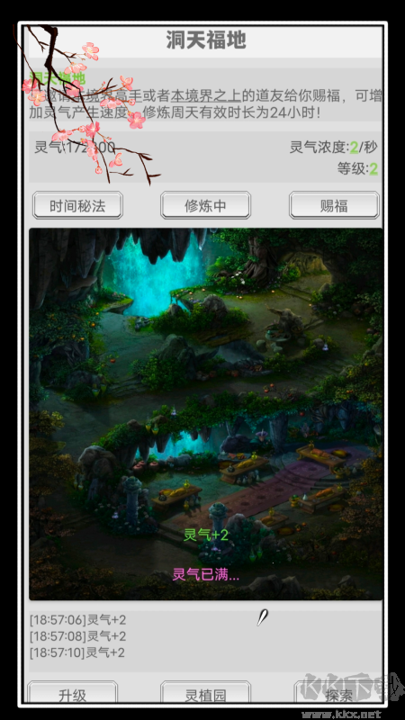 極簡修仙安卓版