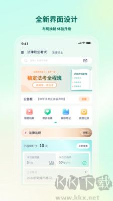 律學法考最新版