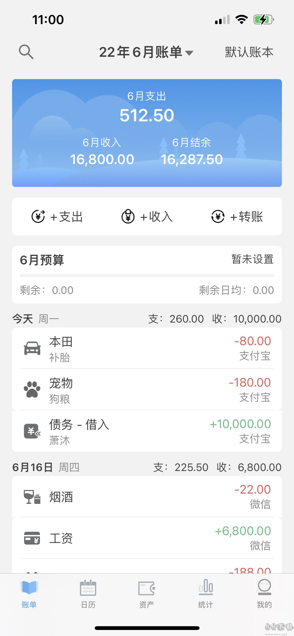 一飛記賬APP安卓版