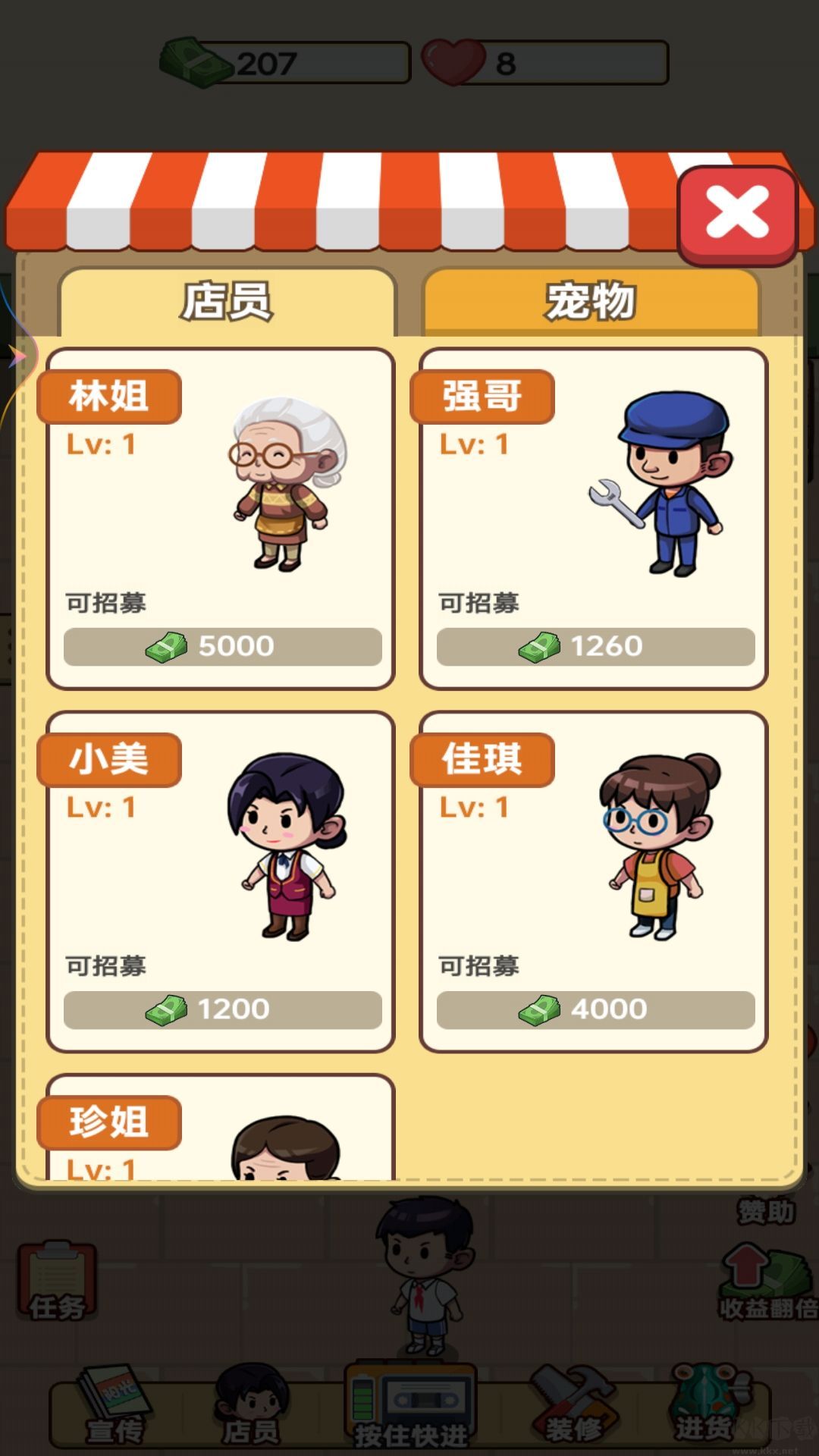 開個(gè)小賣部游戲免費(fèi)版