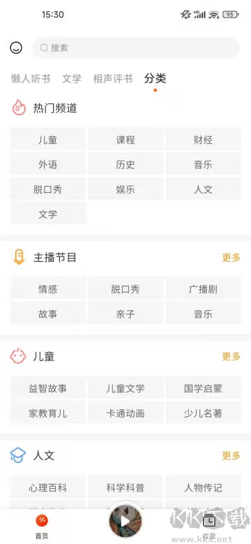聽(tīng)書(shū)吧app2024最新版