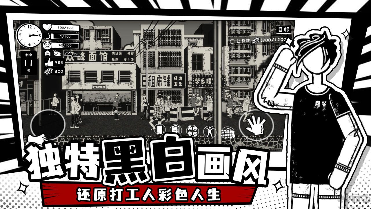 榮譽(yù)打工人安卓版