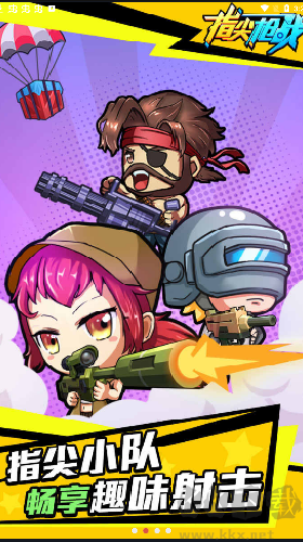指尖槍?xiě)?zhàn)修改版