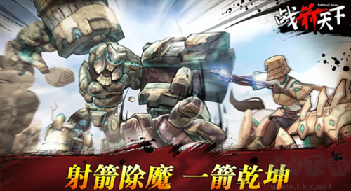 戰(zhàn)箭天下修改版