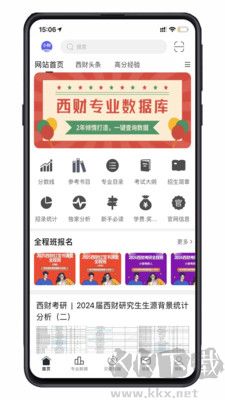 小財考研人客戶端
