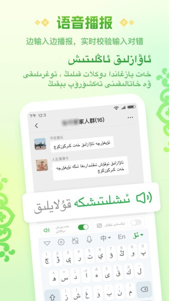 維語(yǔ)語(yǔ)音播報(bào)輸入法app免費(fèi)版