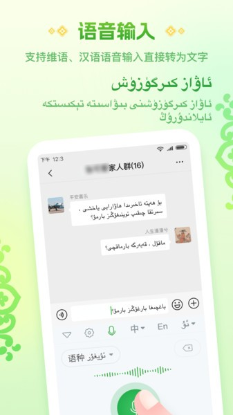 維語(yǔ)語(yǔ)音播報(bào)輸入法app免費(fèi)版