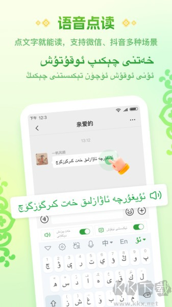 維語(yǔ)語(yǔ)音播報(bào)輸入法app免費(fèi)版