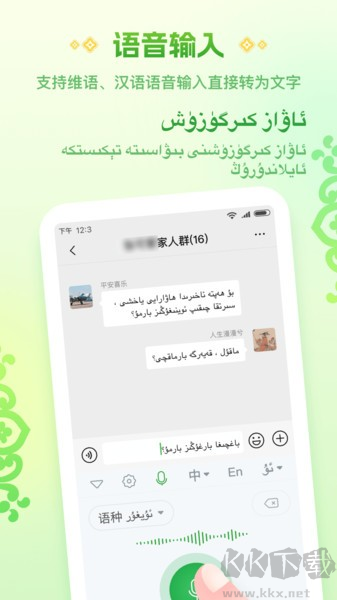 維語(yǔ)語(yǔ)音播報(bào)輸入法app免費(fèi)版