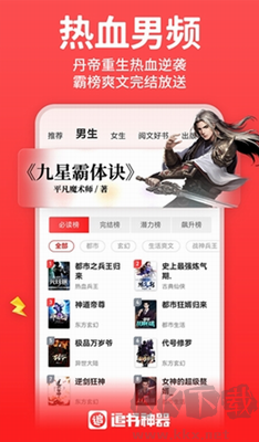 追書(shū)神器安卓版