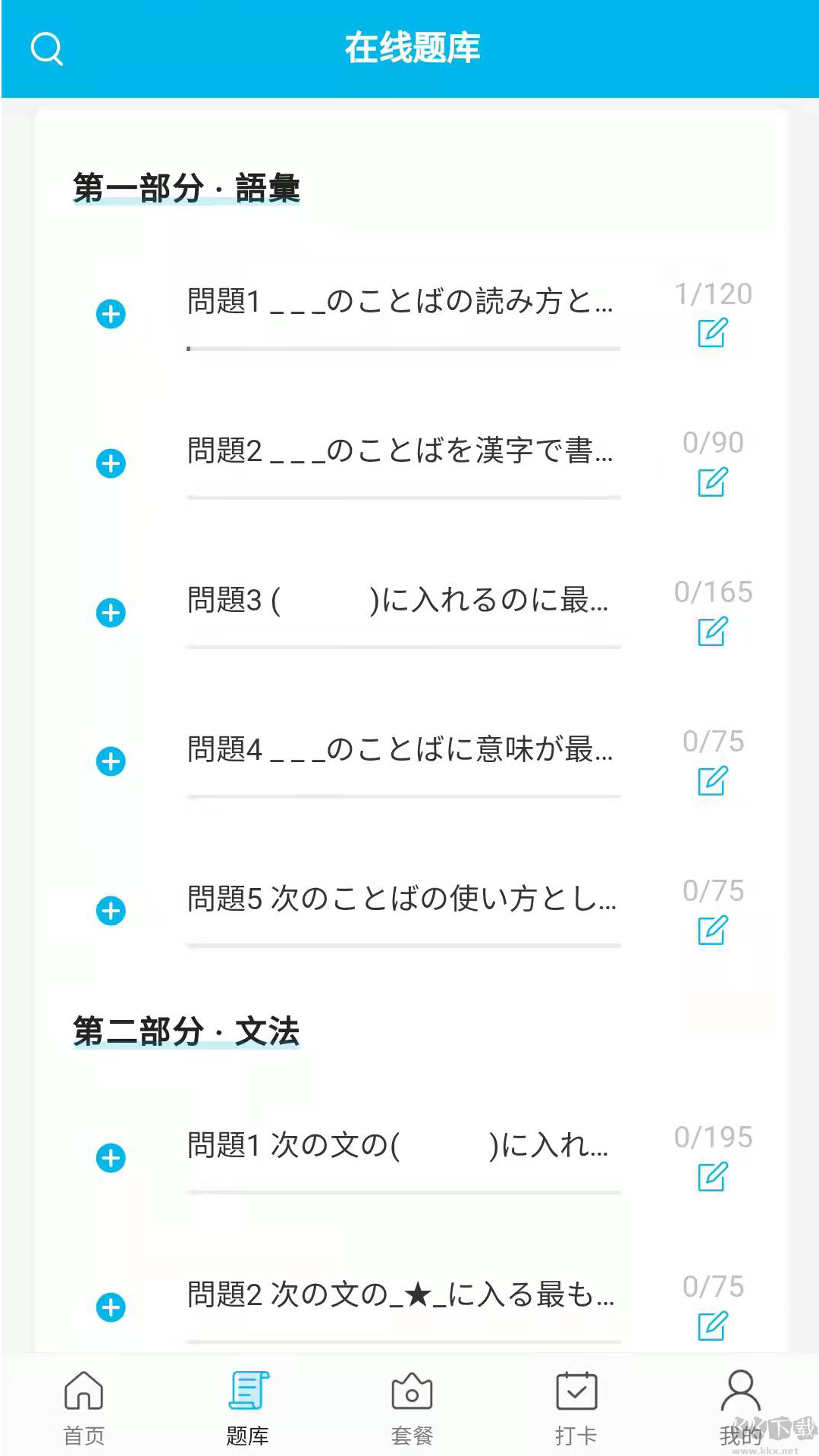納豆題庫app免會員版