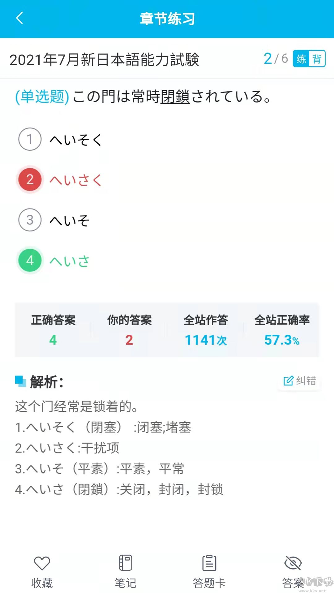 納豆題庫app免會員版
