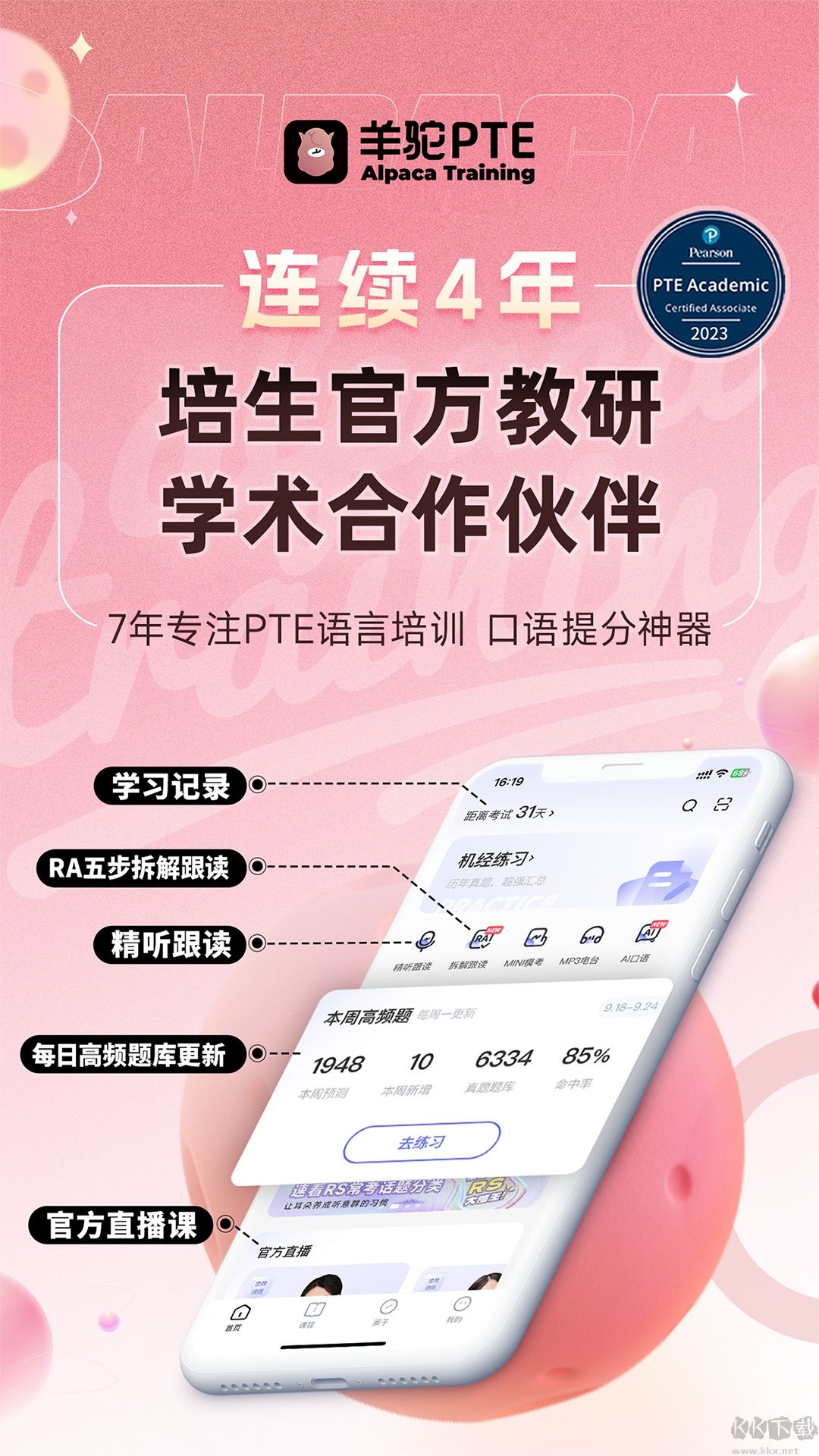 羊駝PTE單詞app官方版