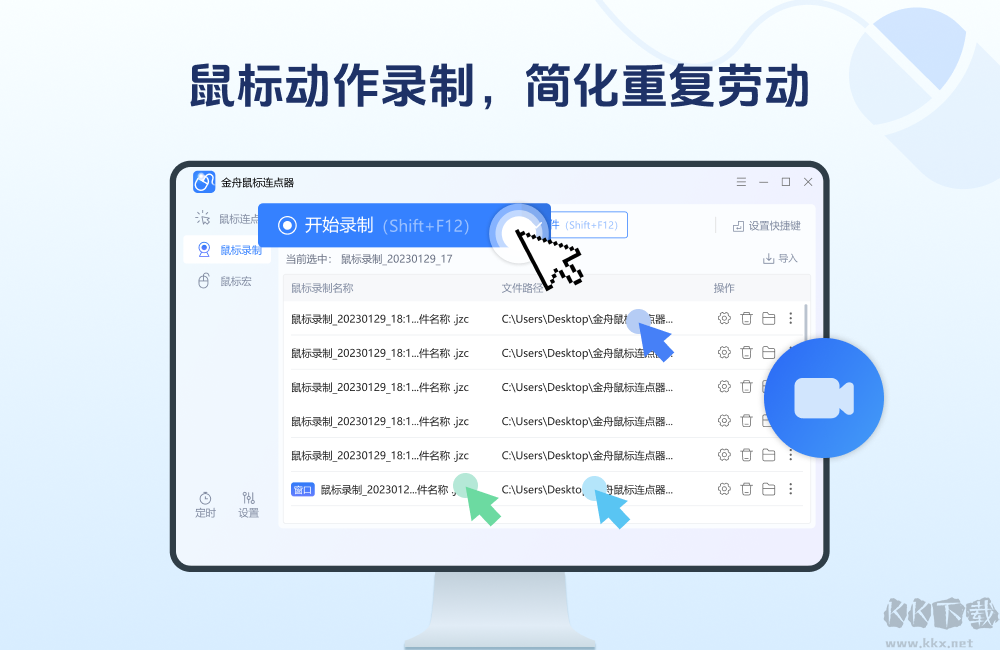 金舟鼠標(biāo)連點(diǎn)器