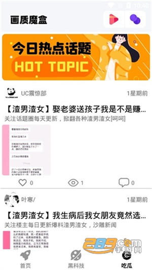 畫質(zhì)魔盒app安卓版