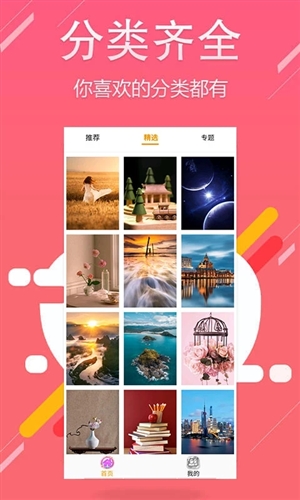 主題壁紙app超清版
