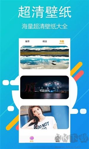 主題壁紙app超清版