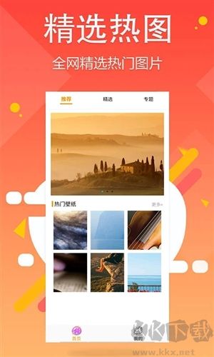 主題壁紙app超清版