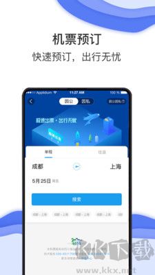 差旅壹號標(biāo)準(zhǔn)版
