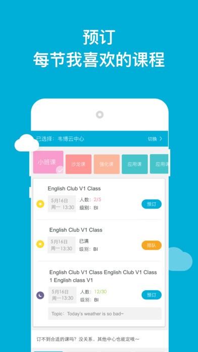 韋博英語(yǔ)app安卓版