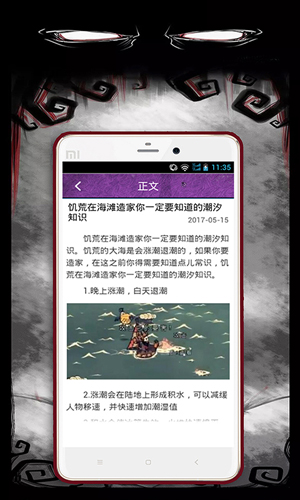 饑荒攻略超級助手app手機版