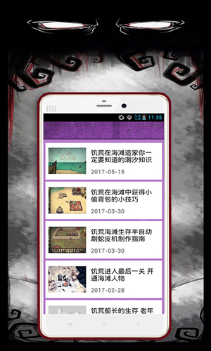 饑荒攻略超級助手app手機版