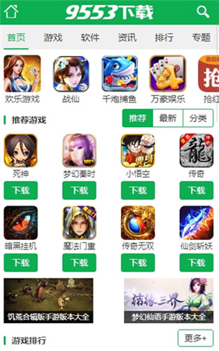 9553游戲盒子app最新版