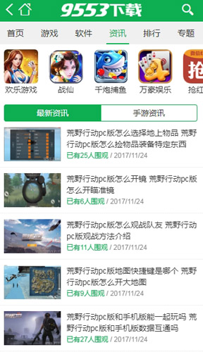 9553游戲盒子app最新版