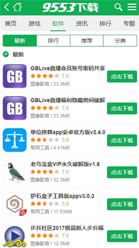 9553游戲盒子app最新版