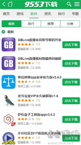 9553游戲盒子app最新版