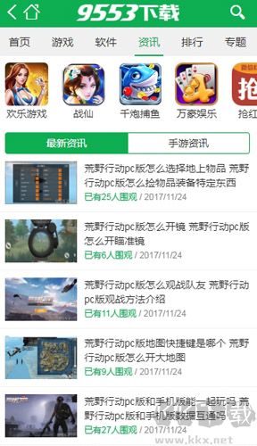 9553游戲盒子app最新版