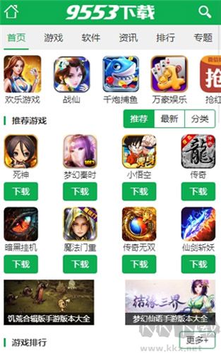 9553游戲盒子app最新版
