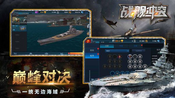 戰(zhàn)艦沖突最新版