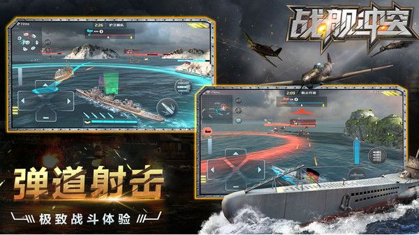 戰(zhàn)艦沖突最新版