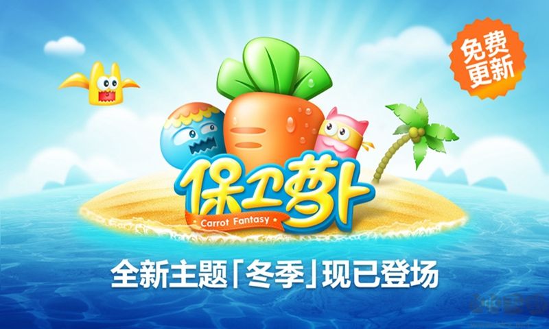 保衛(wèi)蘿卜無需實名認(rèn)證版