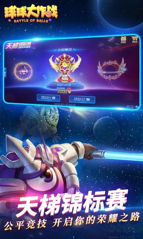 球球大作戰(zhàn)安卓客戶端