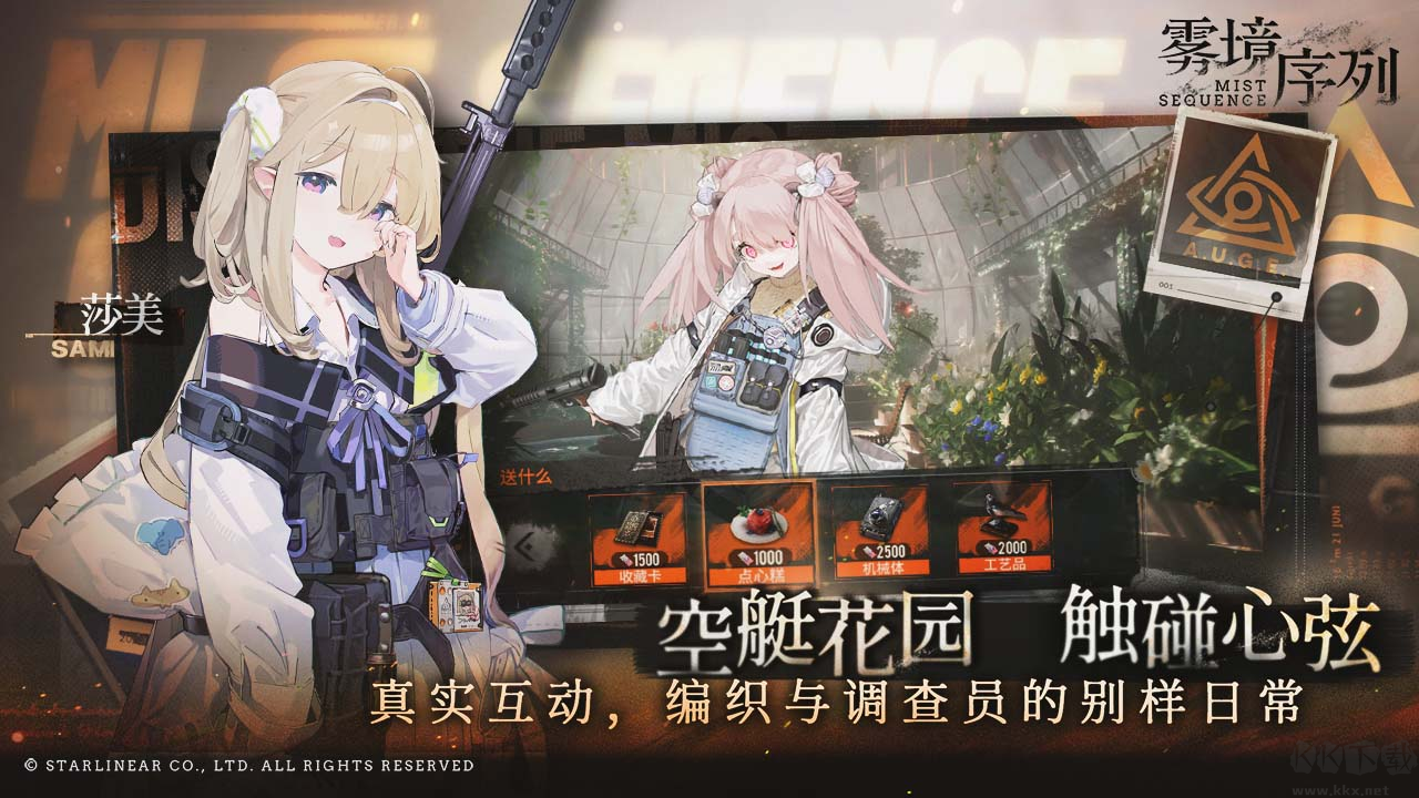 霧境序列手游官方版