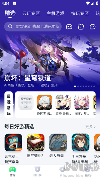 870游戲盒安卓新版本