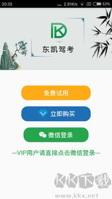 東凱駕考標(biāo)準(zhǔn)版