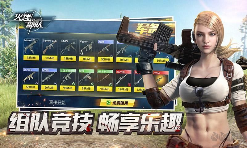 火線部隊(duì)官網(wǎng)版